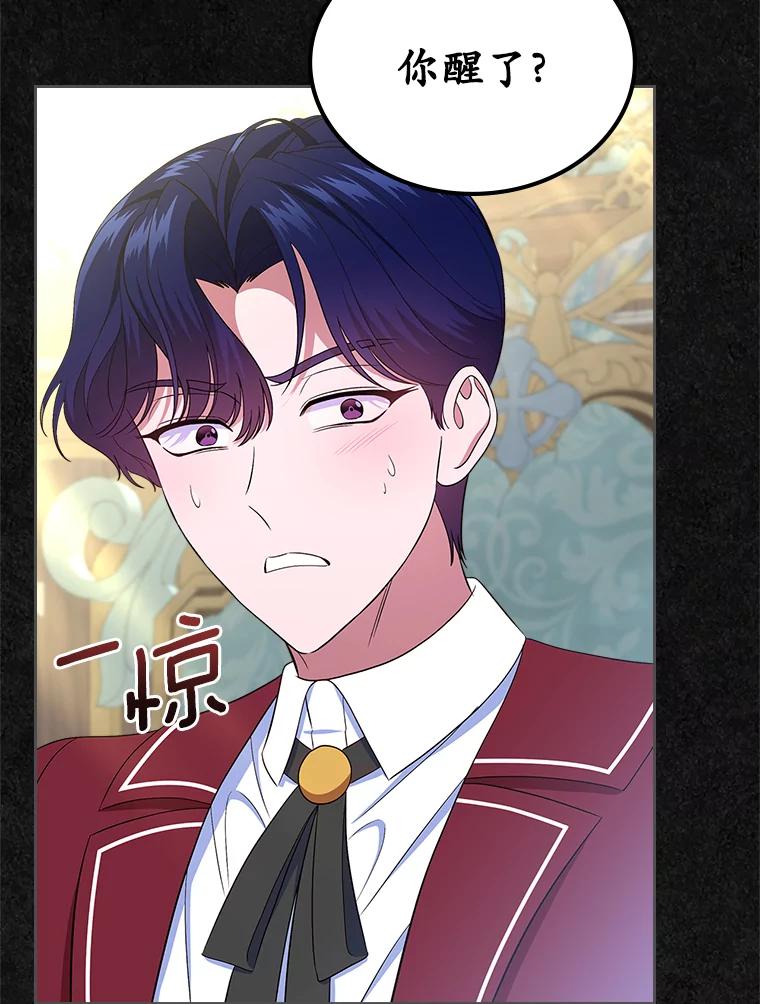 《抢走女主的初恋》49.噩梦 第90页
