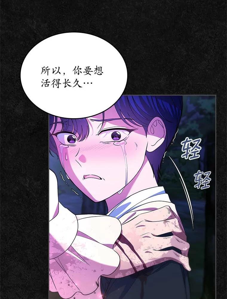 《抢走女主的初恋》49.噩梦 第44页