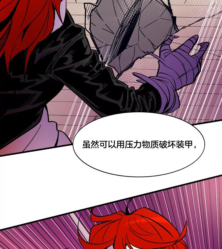 《STRESSER》50.黄雀在后 第26页