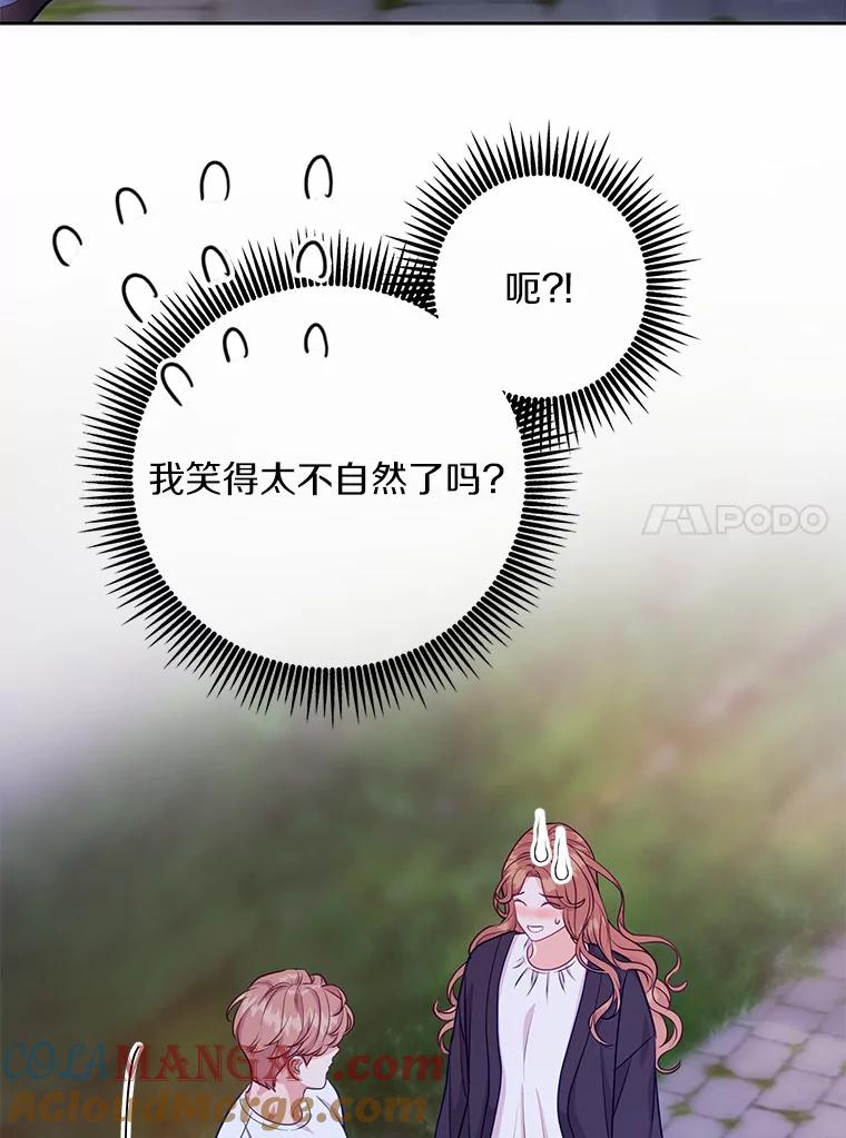 《奇怪的告白》49.敏慧的真心 第37页