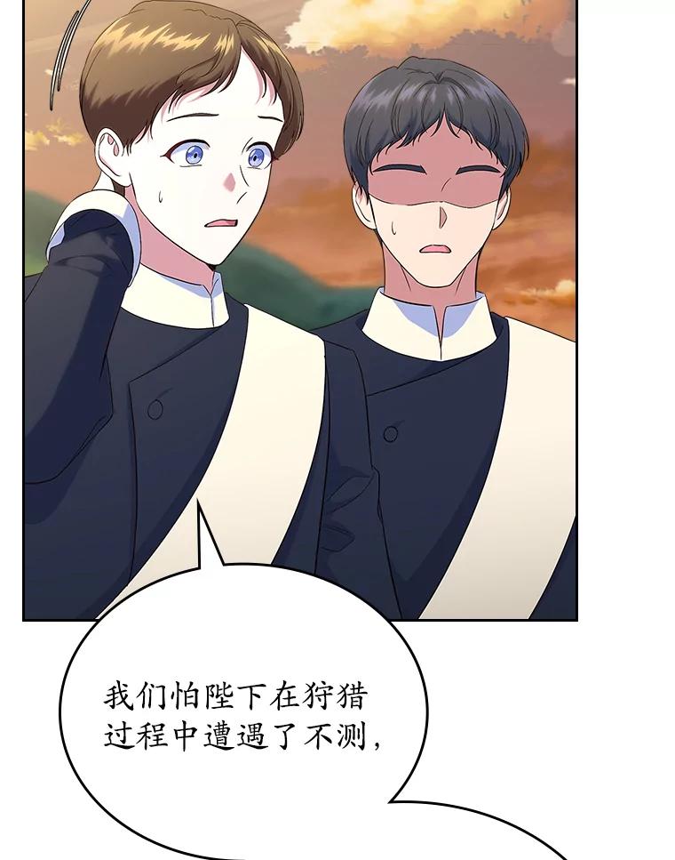 《抢走女主的初恋》49.噩梦 第122页