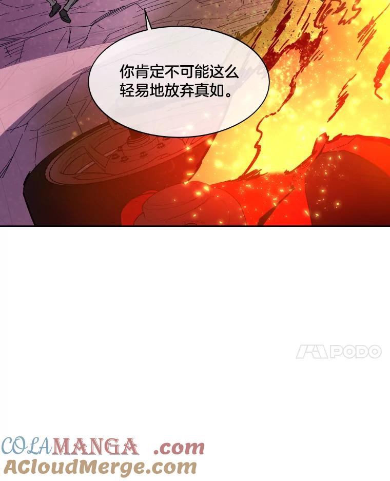 《STRESSER》50.黄雀在后 第69页