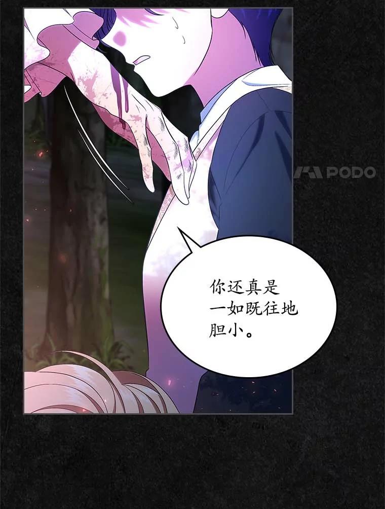 《抢走女主的初恋》49.噩梦 第43页