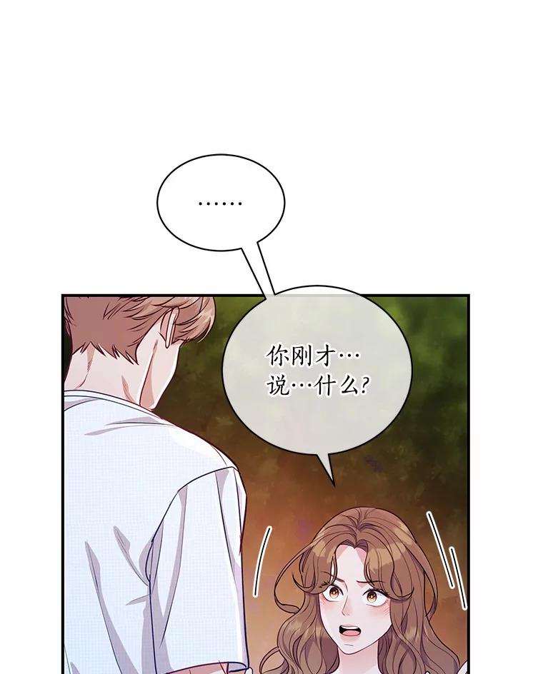 《奇怪的告白》49.敏慧的真心 第48页