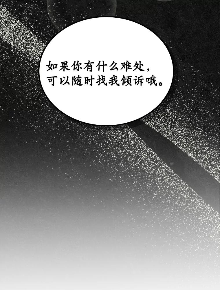 《抢走女主的初恋》49.噩梦 第107页