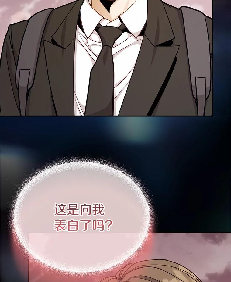《奇怪的告白》49.敏慧的真心 第59页