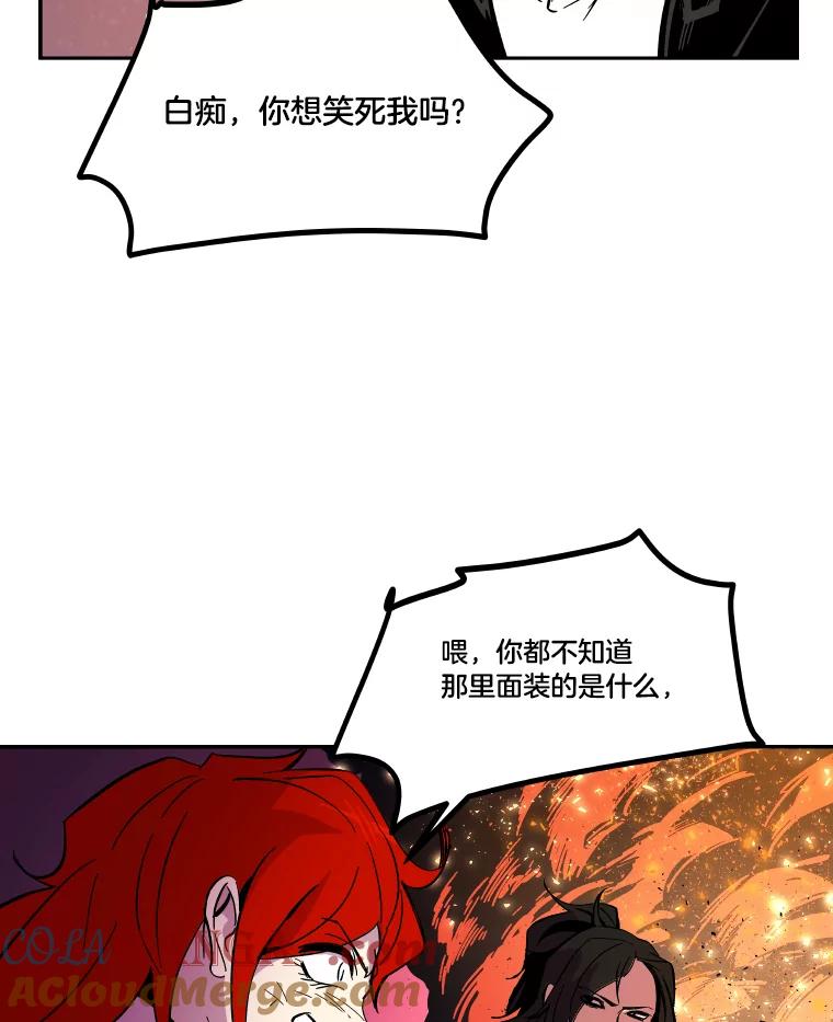 《STRESSER》50.黄雀在后 第77页