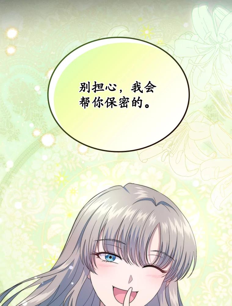 《抢走女主的初恋》49.噩梦 第103页