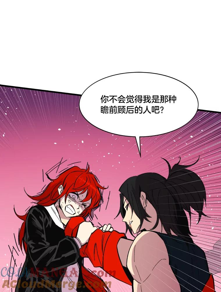 《STRESSER》50.黄雀在后 第85页