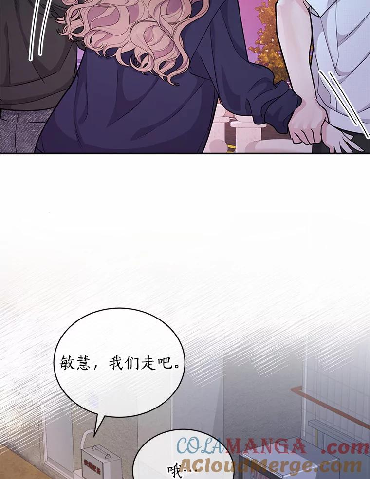 《奇怪的告白》49.敏慧的真心 第19页