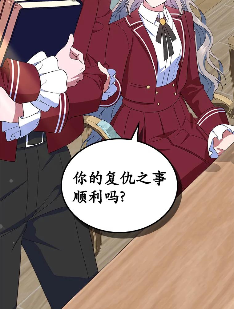 《抢走女主的初恋》49.噩梦 第98页