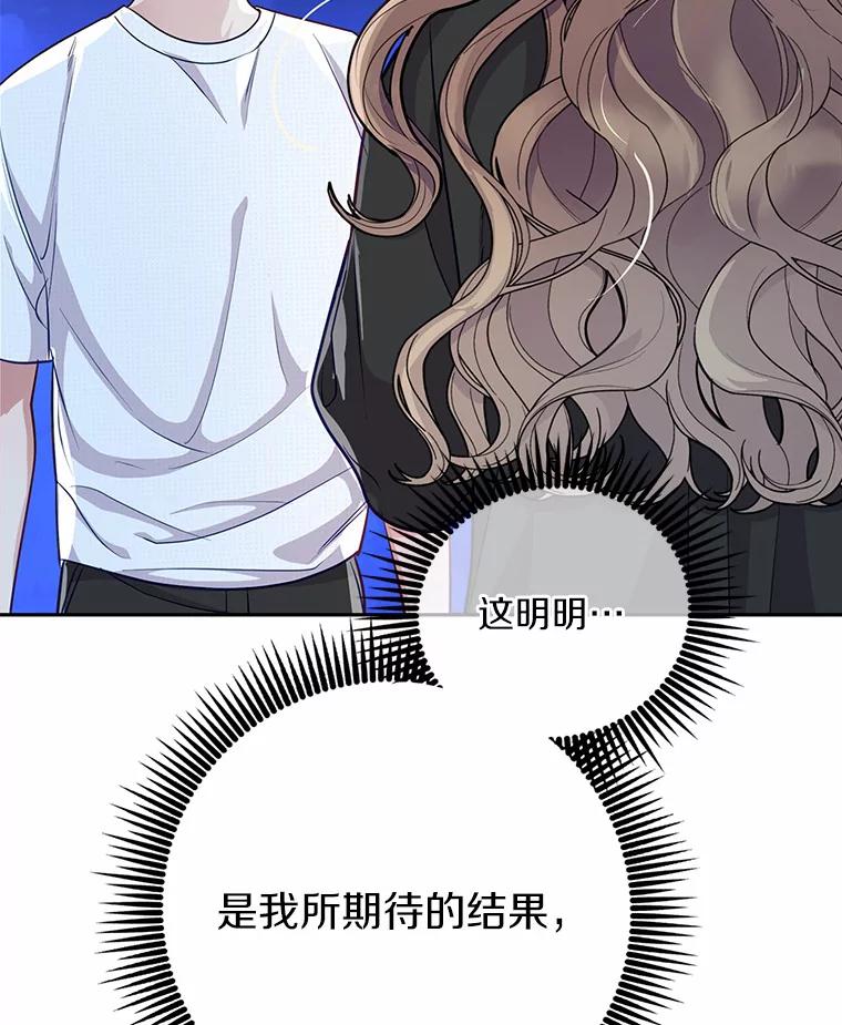 《奇怪的告白》49.敏慧的真心 第66页