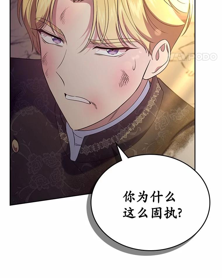 《抢走女主的初恋》50.受伤的皇帝 第140页