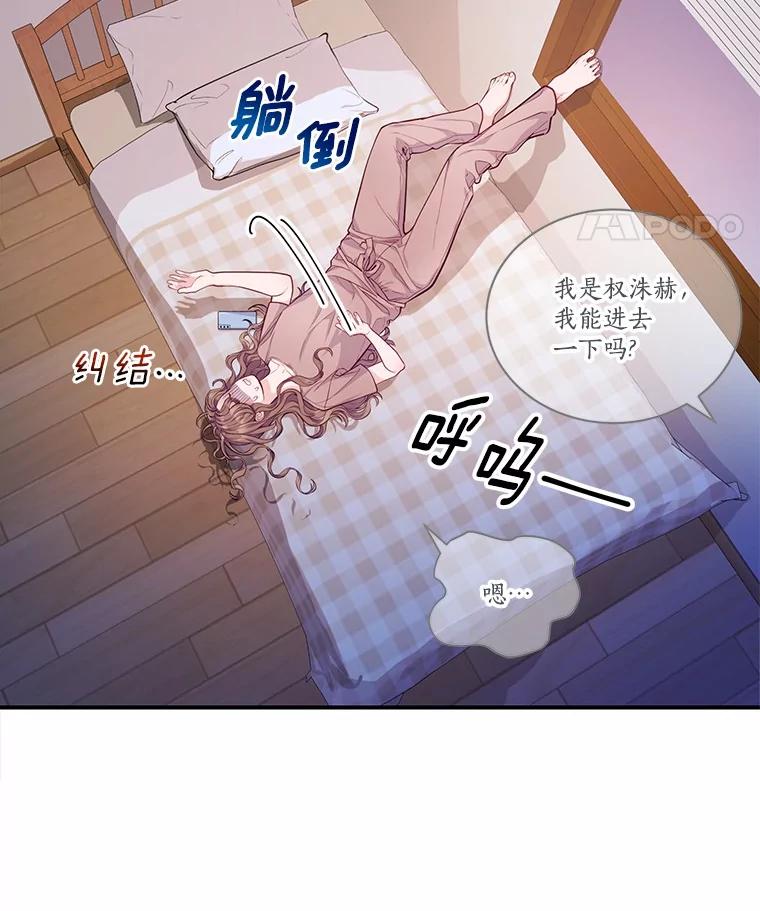 《奇怪的告白》50.挥之不去的他 第15页