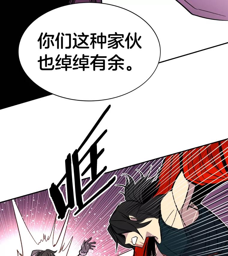 《STRESSER》51.矛盾 第82页