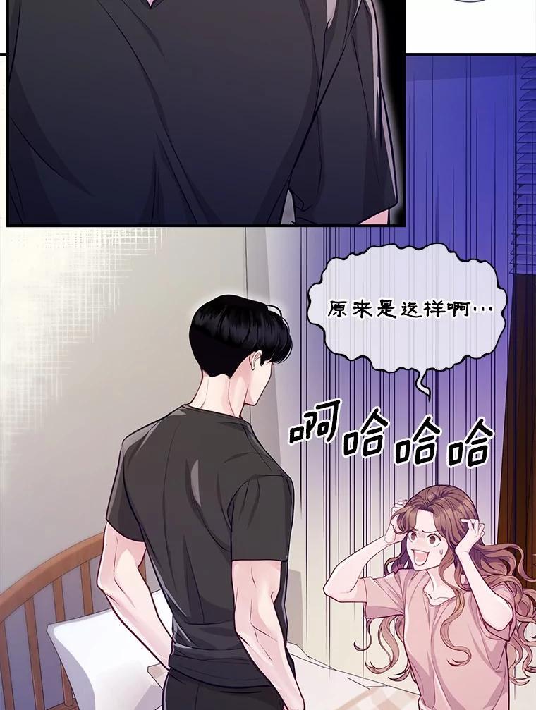 《奇怪的告白》50.挥之不去的他 第23页