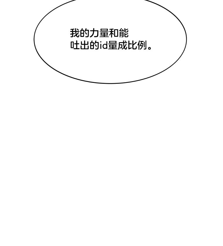 《STRESSER》51.矛盾 第79页