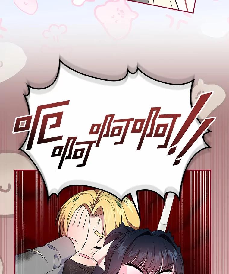 《抢走女主的初恋》50.受伤的皇帝 第116页