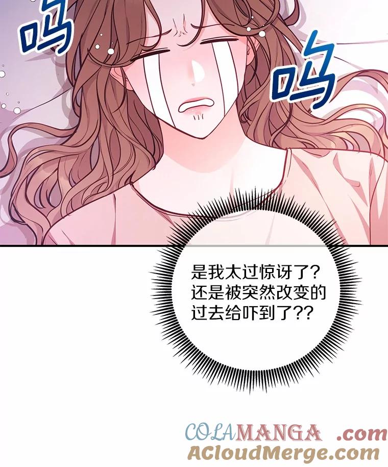 《奇怪的告白》50.挥之不去的他 第7页