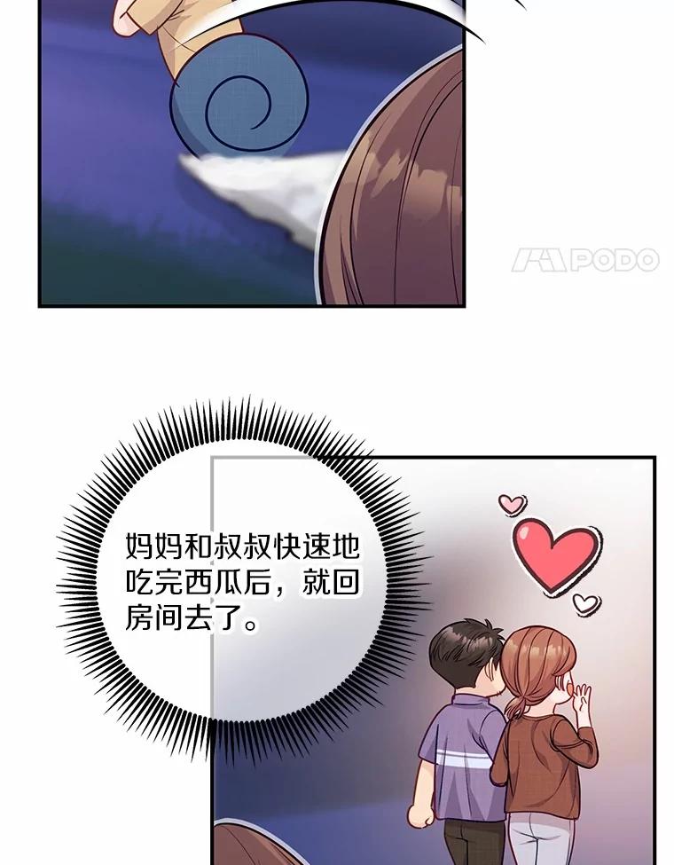 《奇怪的告白》50.挥之不去的他 第53页