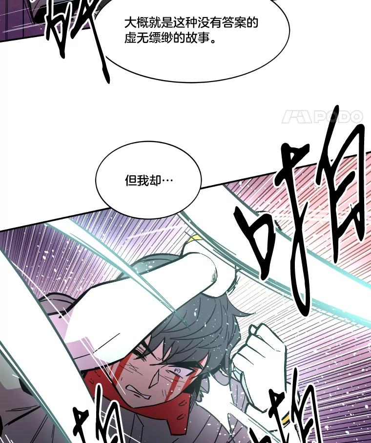 《STRESSER》51.矛盾 第91页