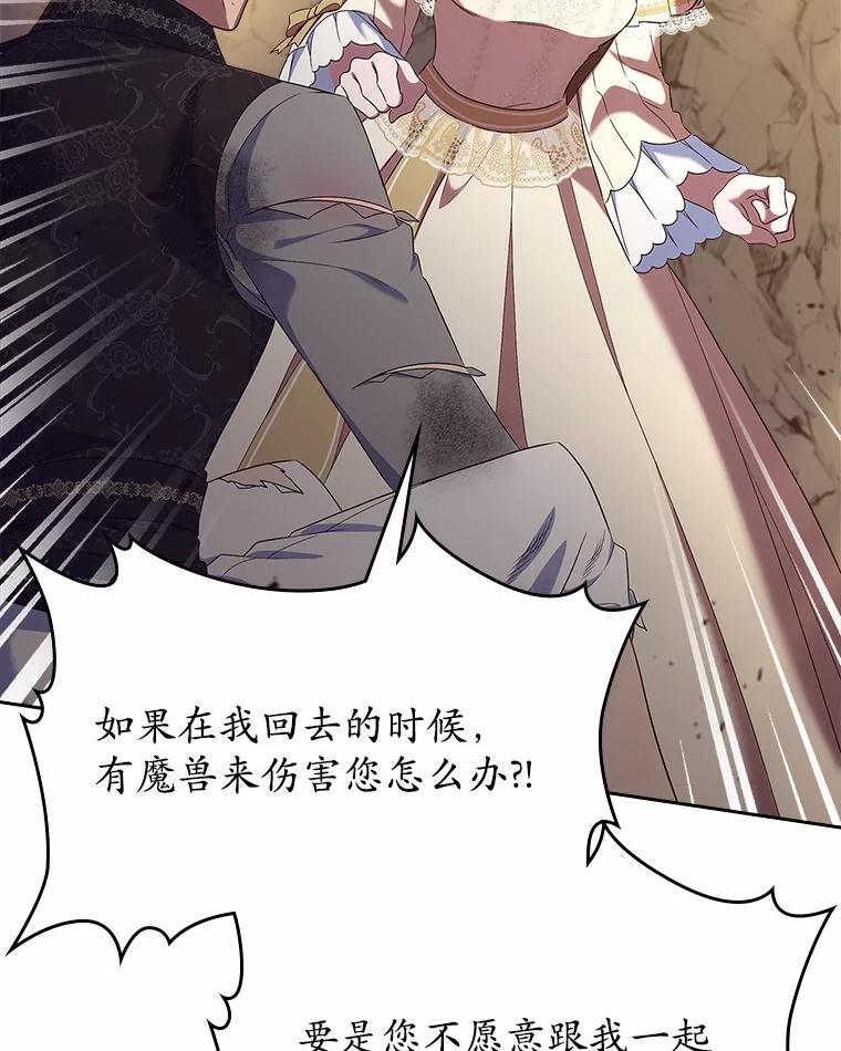 《抢走女主的初恋》50.受伤的皇帝 第138页