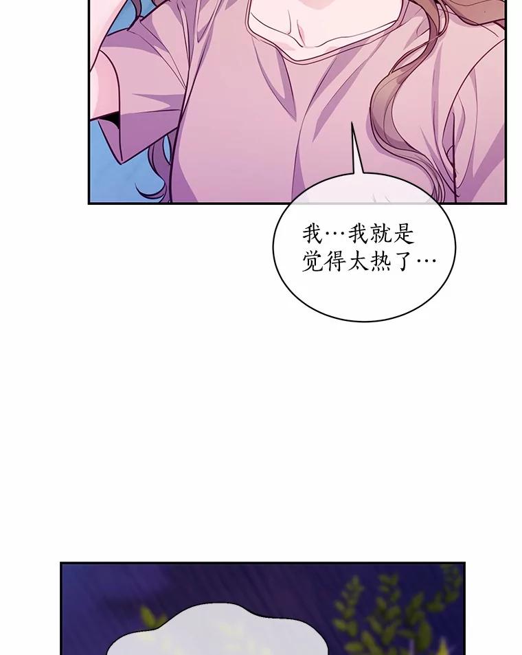 《奇怪的告白》50.挥之不去的他 第27页