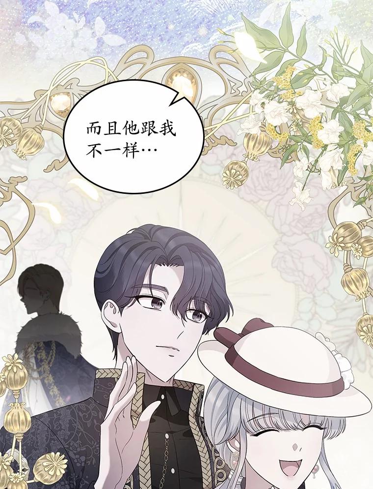 《抢走女主的初恋》50.受伤的皇帝 第103页