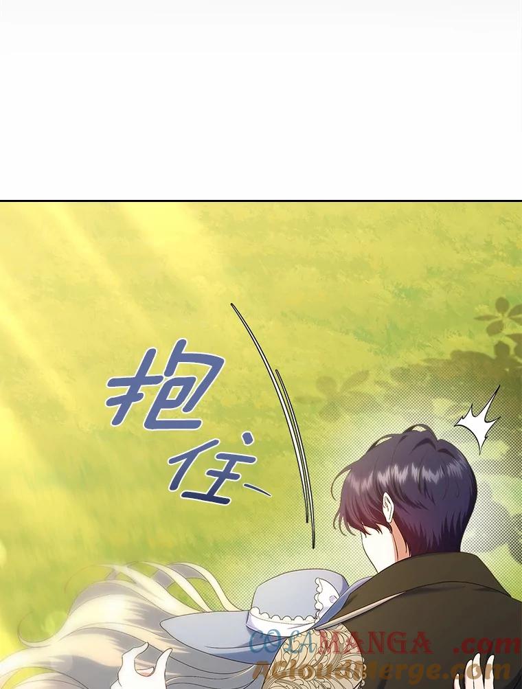 《抢走女主的初恋》50.受伤的皇帝 第25页