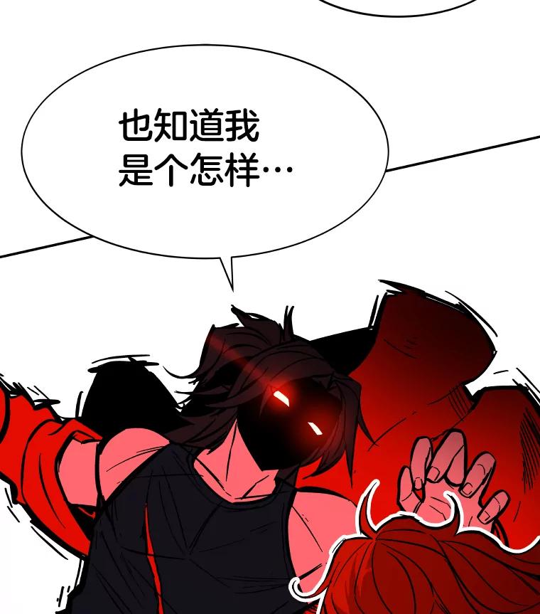《STRESSER》51.矛盾 第112页