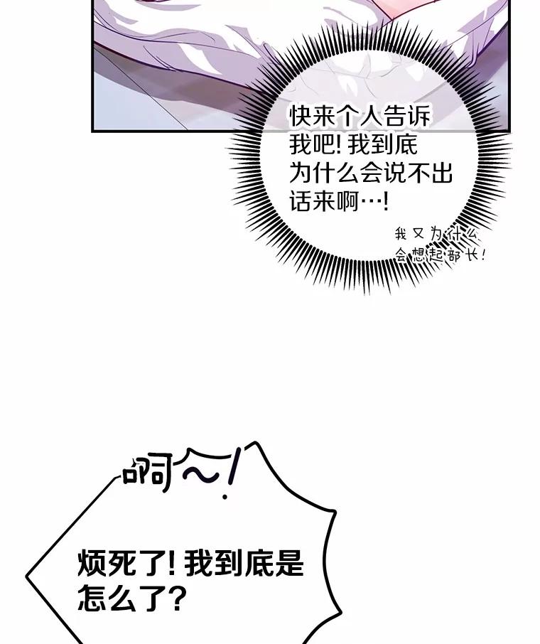 《奇怪的告白》50.挥之不去的他 第9页