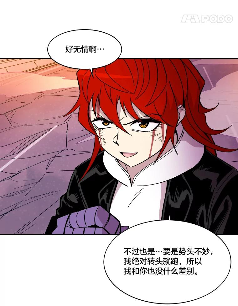 《STRESSER》51.矛盾 第59页