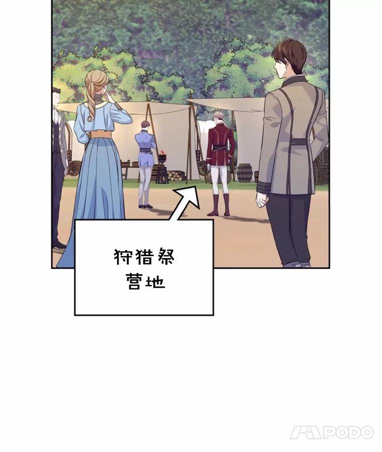 《抢走女主的初恋》50.受伤的皇帝 第66页