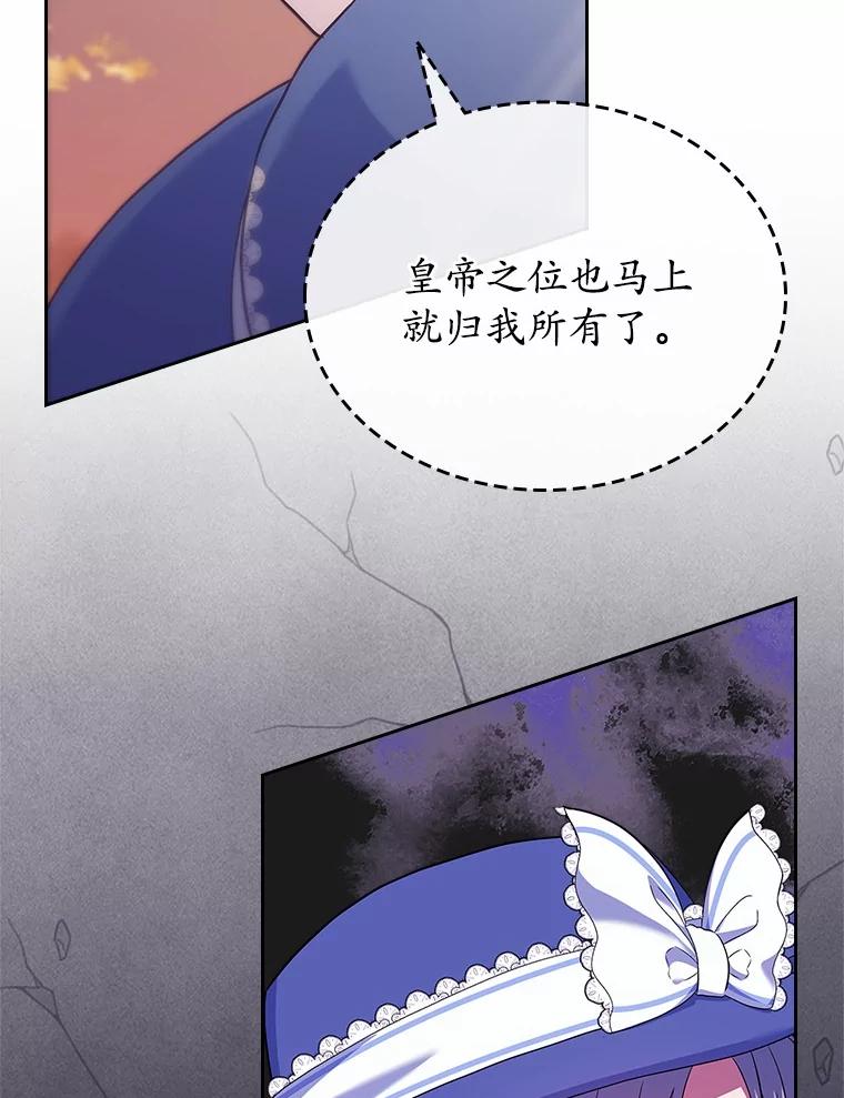 《抢走女主的初恋》50.受伤的皇帝 第20页