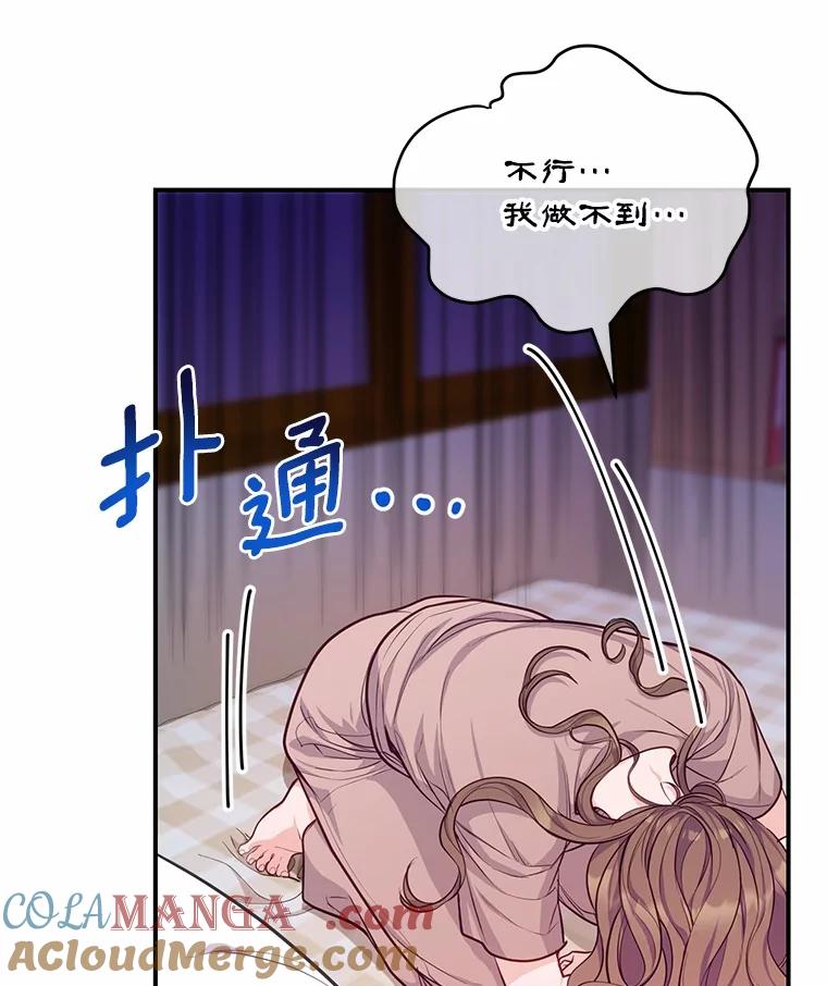《奇怪的告白》50.挥之不去的他 第13页
