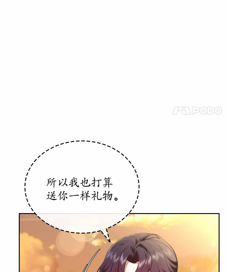 《抢走女主的初恋》50.受伤的皇帝 第31页