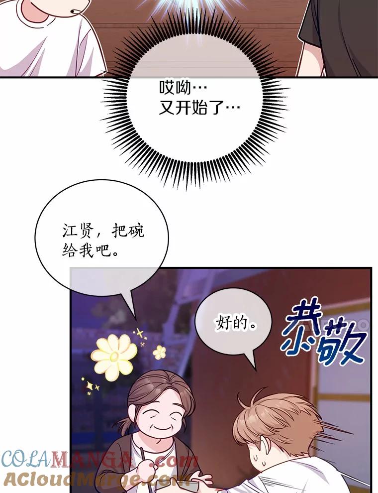 《奇怪的告白》50.挥之不去的他 第46页