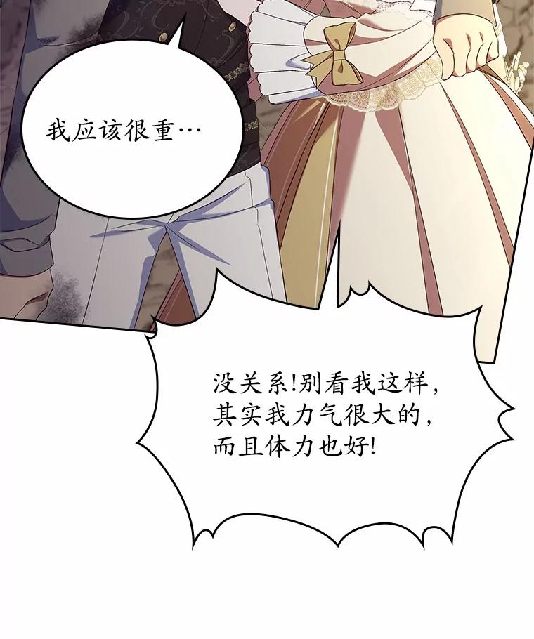 《抢走女主的初恋》50.受伤的皇帝 第110页
