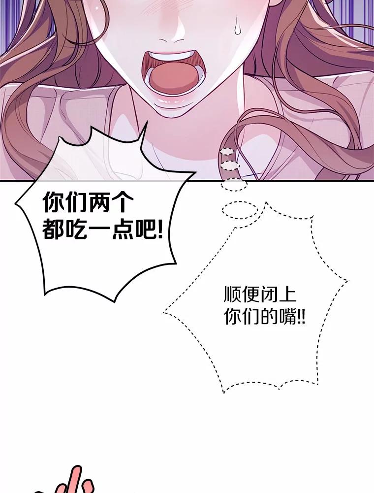 《奇怪的告白》50.挥之不去的他 第60页