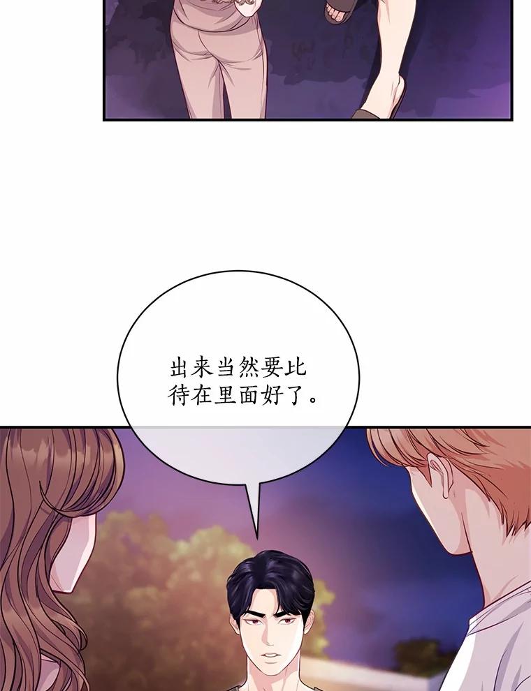 《奇怪的告白》50.挥之不去的他 第41页