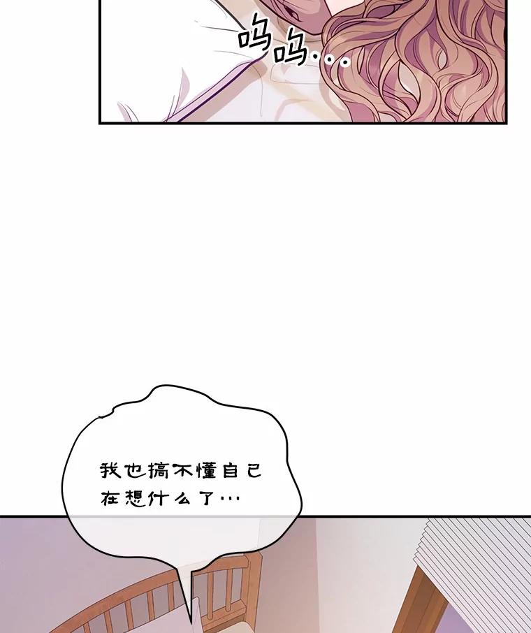 《奇怪的告白》50.挥之不去的他 第14页