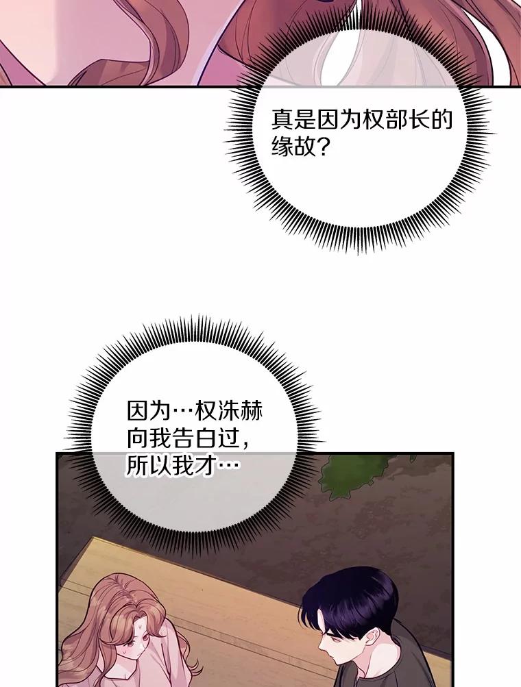 《奇怪的告白》50.挥之不去的他 第78页