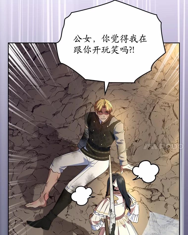 《抢走女主的初恋》50.受伤的皇帝 第143页