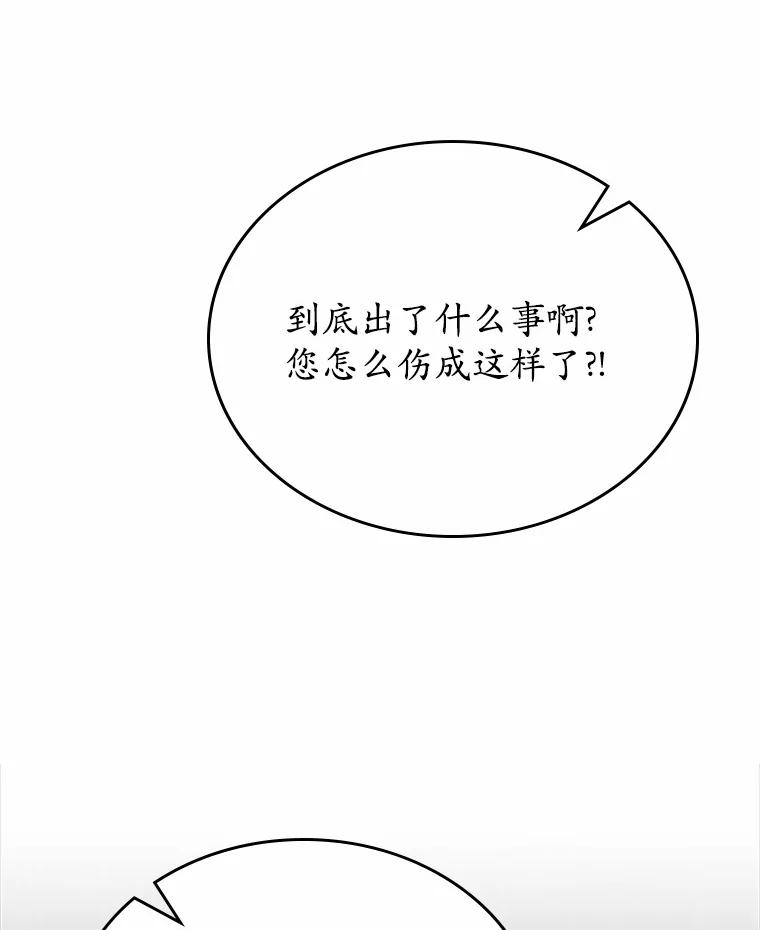 《抢走女主的初恋》50.受伤的皇帝 第94页