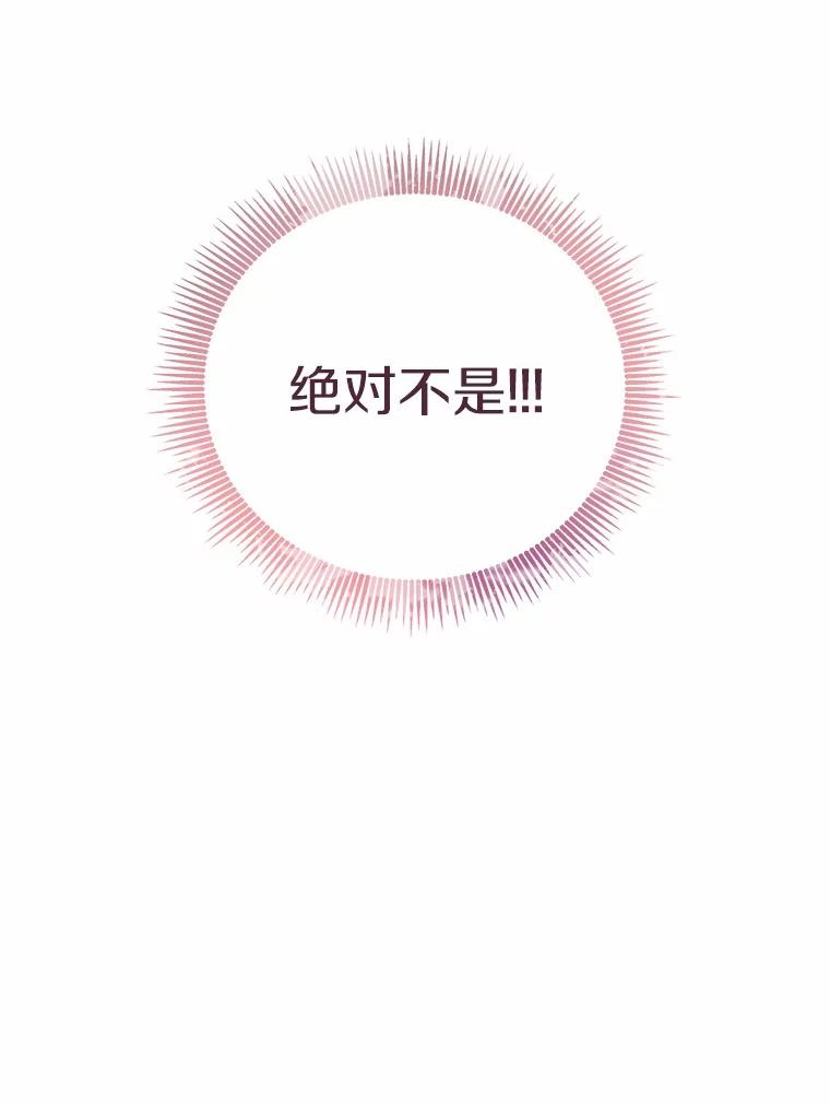 《奇怪的告白》50.挥之不去的他 第87页