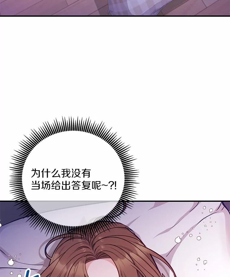 《奇怪的告白》50.挥之不去的他 第6页