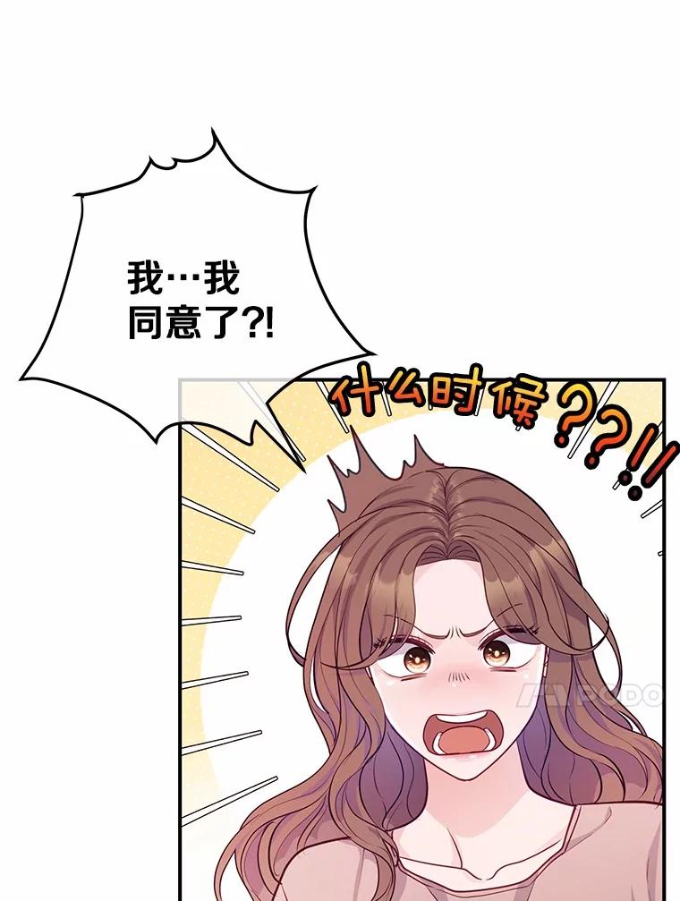 《奇怪的告白》50.挥之不去的他 第21页