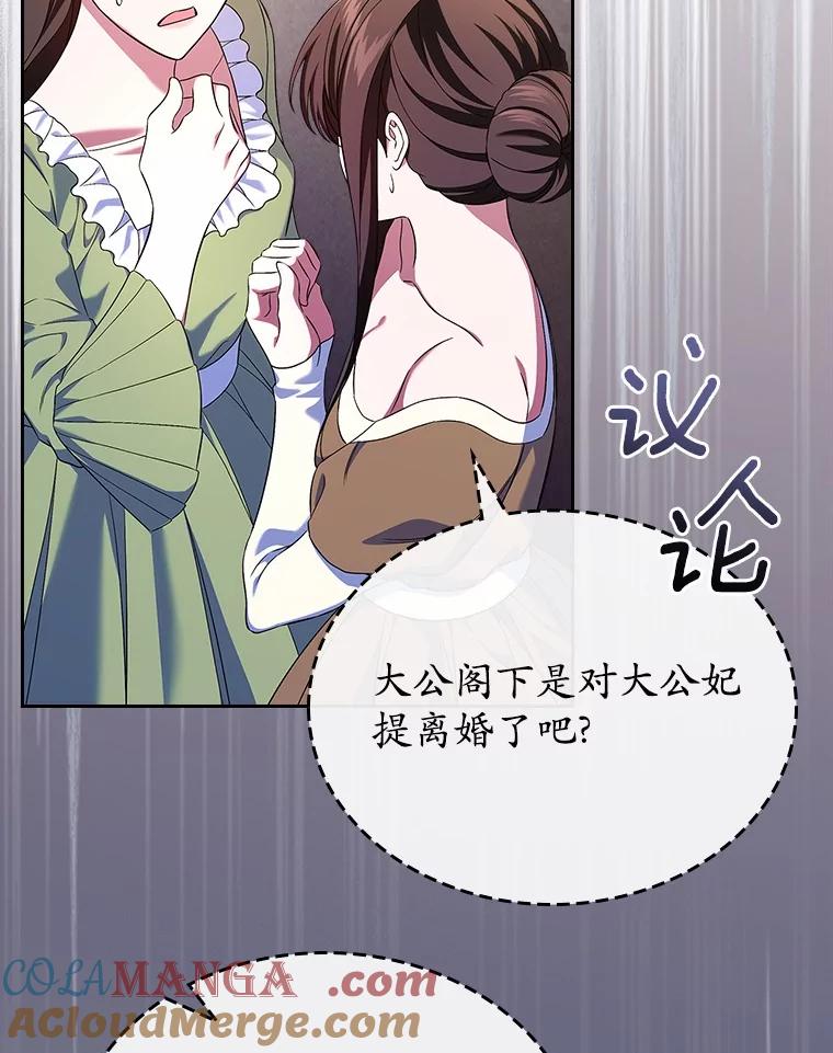 《抢走女主的初恋》50.受伤的皇帝 第49页
