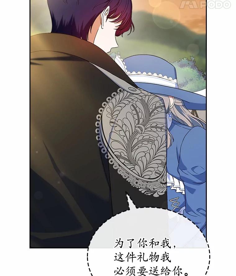 《抢走女主的初恋》50.受伤的皇帝 第35页