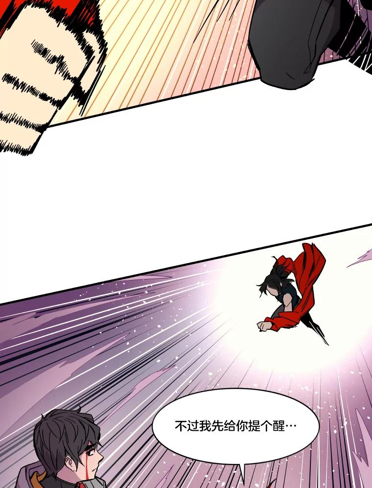 《STRESSER》51.矛盾 第66页